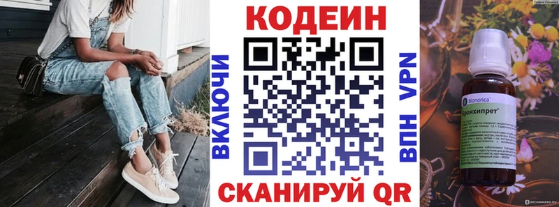 Codein напиток Lean (лин)  Заводоуковск 